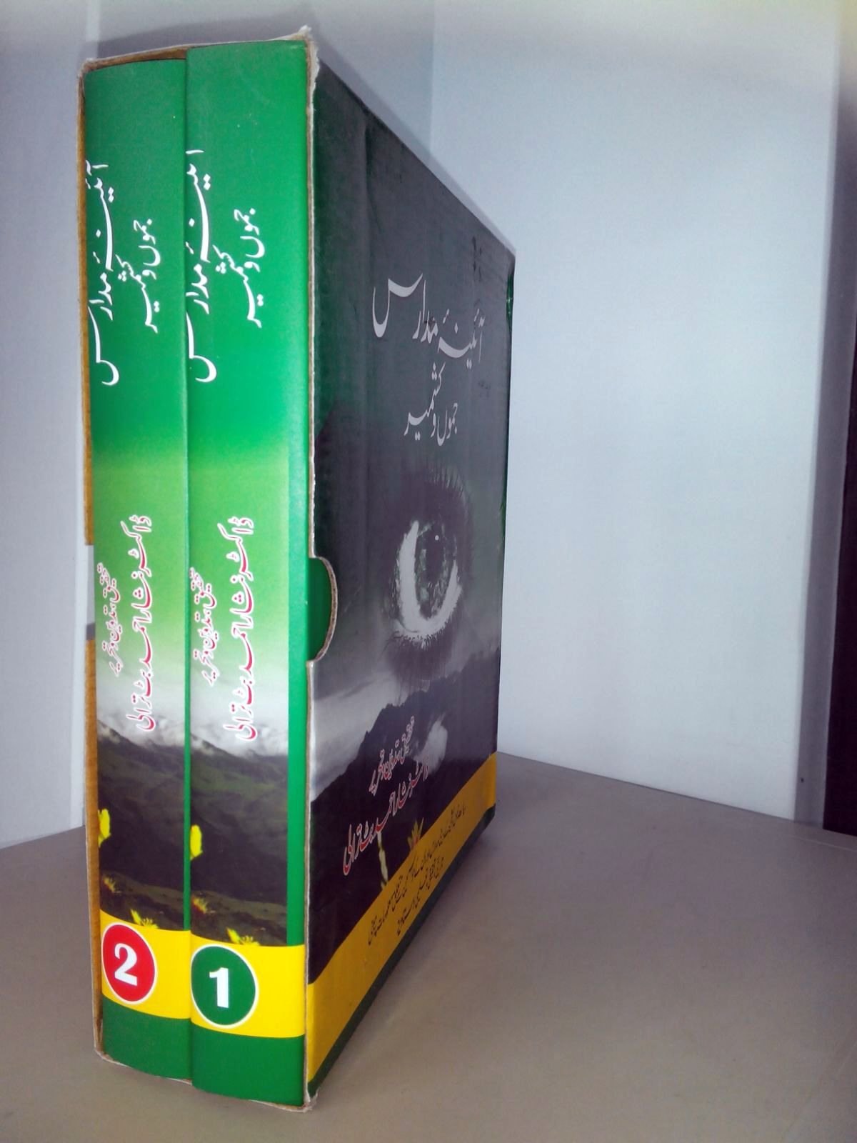 Islamic Institutions in Kashmir Dr. Nisar’s Labour of love